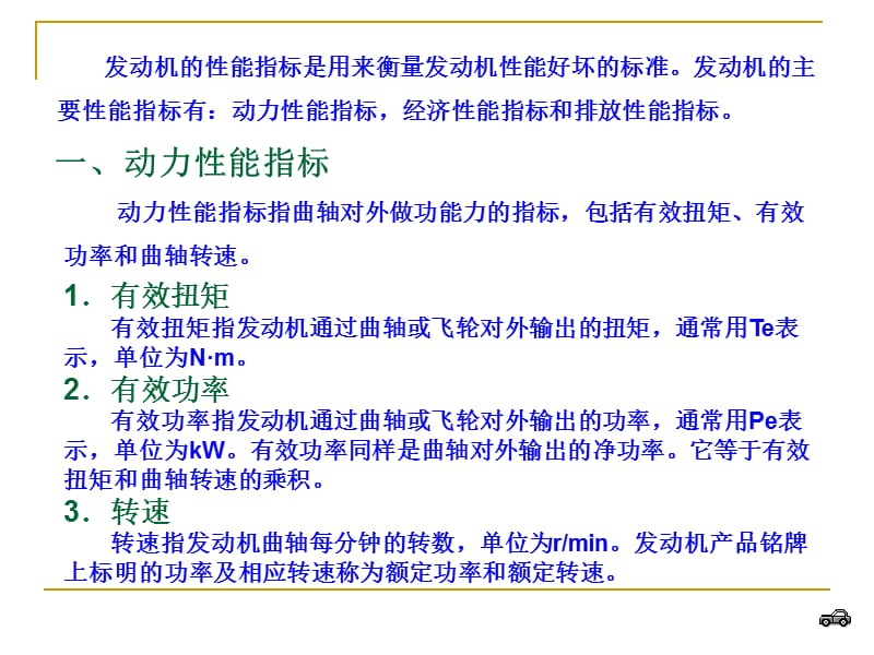 项目三发动机主要性能指标级编号.ppt_第3页