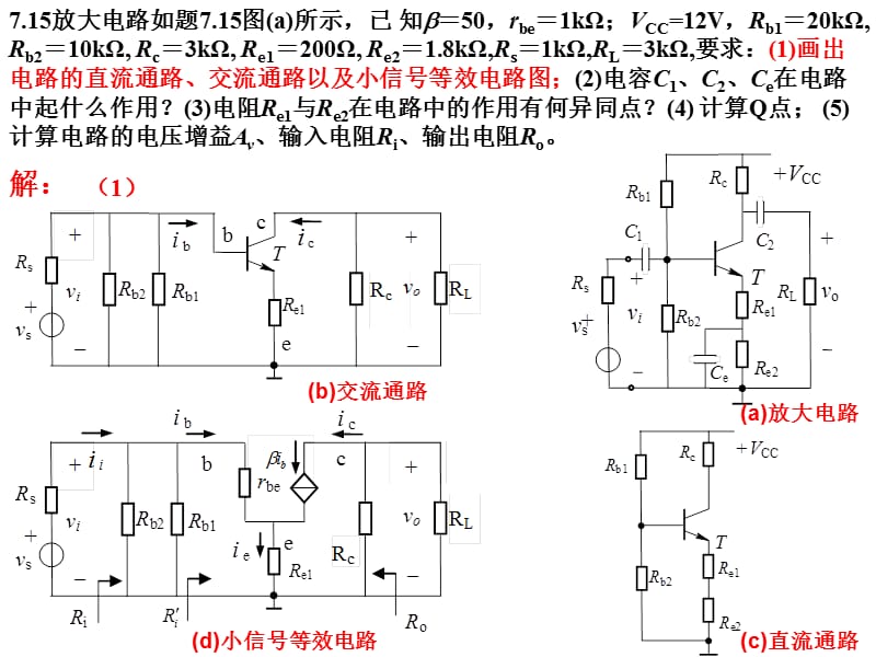 重庆大学模电(唐治德版)课后习题答案习题.ppt_第2页