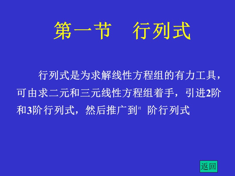 高等数学线性代数初步.ppt_第2页