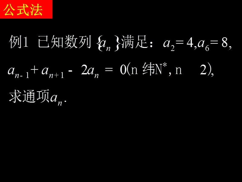 高一数学(递推数列的通项公式.ppt_第2页