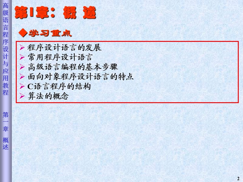 高级C语言程序设计.ppt_第2页