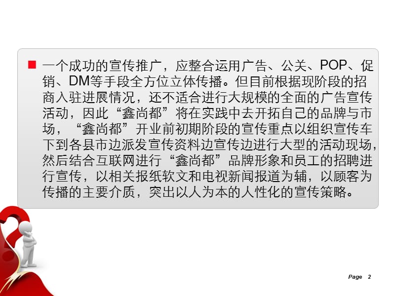 鑫尚都广告宣传策划方案.ppt_第2页