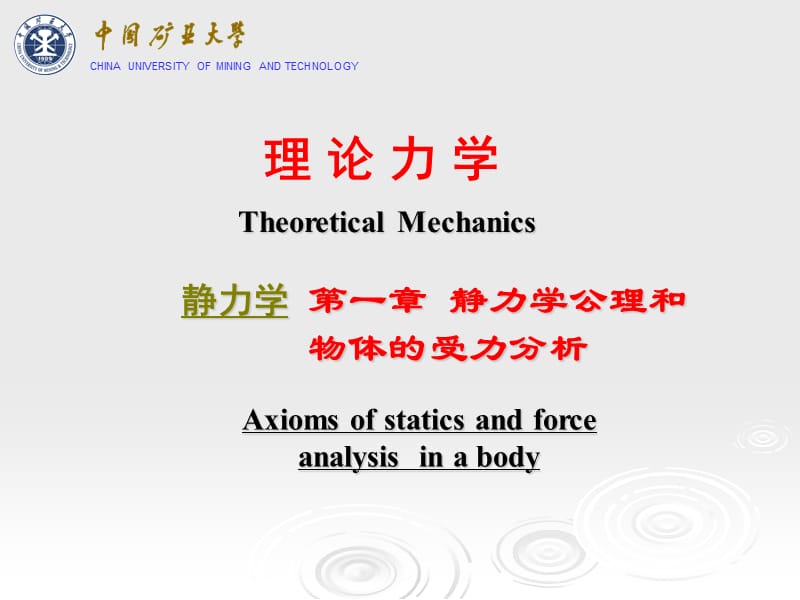 静力学公理和物体的受力分析.ppt_第3页