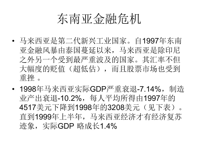马来西亚经济概况.ppt_第3页