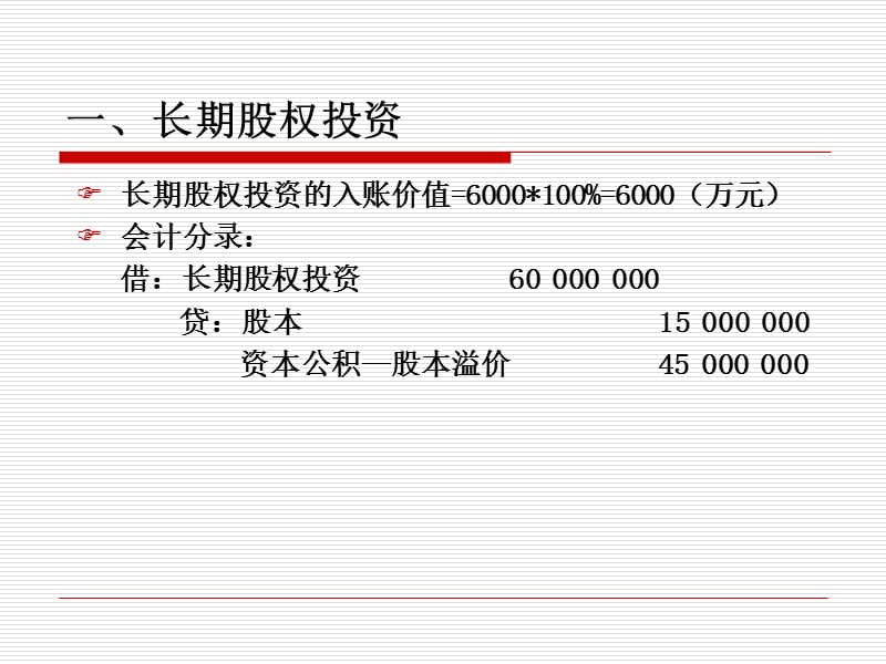 非流动资产和流动负债.ppt_第3页