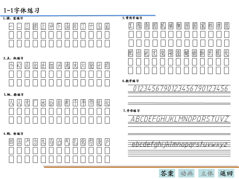 重庆大学工程制图练习册答案第一章.ppt_第2页