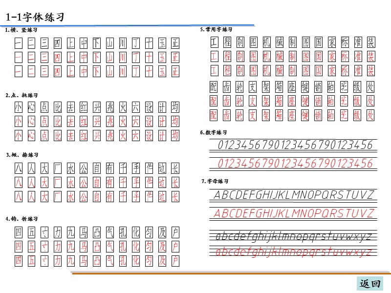 重庆大学工程制图练习册答案第一章.ppt_第3页