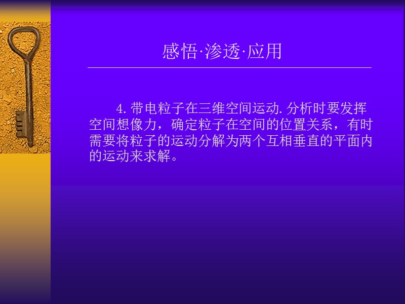 高考物理复习全套资料专题03带电粒子在场中的运动(下).ppt_第1页