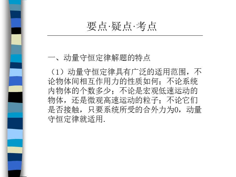 高三物理专题复习课件：动量守恒定律应用.ppt_第2页