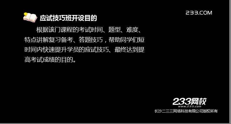 邱磊咨询工程师《工程咨询概论》应试技巧.ppt_第2页