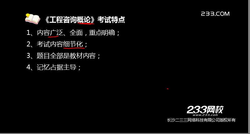 邱磊咨询工程师《工程咨询概论》应试技巧.ppt_第3页