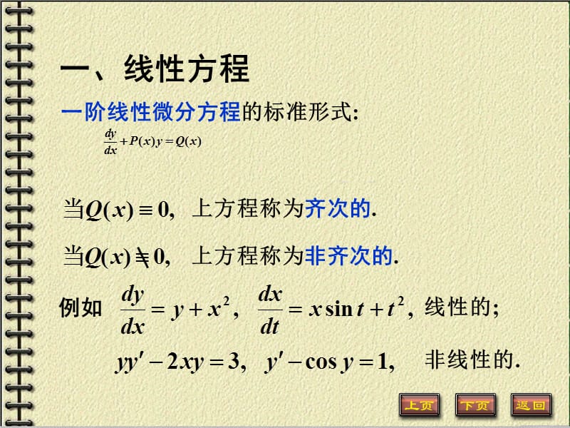 高等数学第六章微积分方程.ppt_第2页