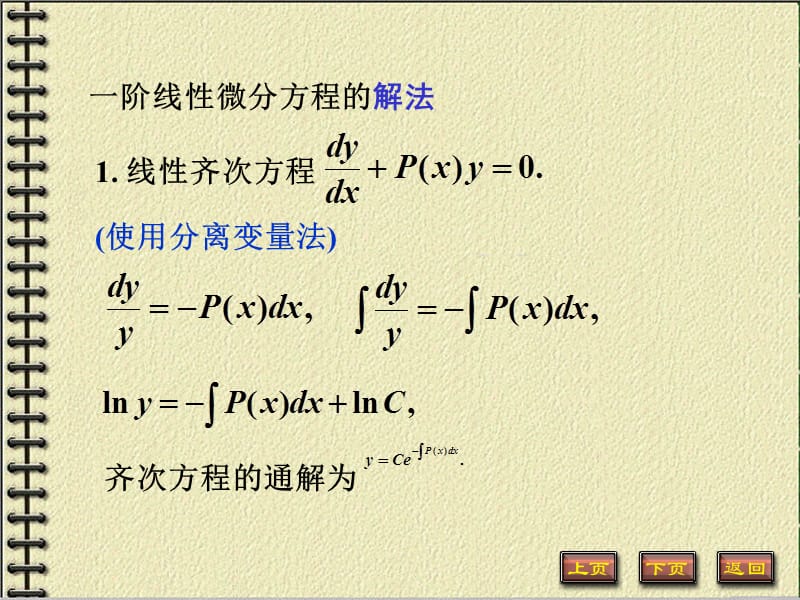 高等数学第六章微积分方程.ppt_第3页