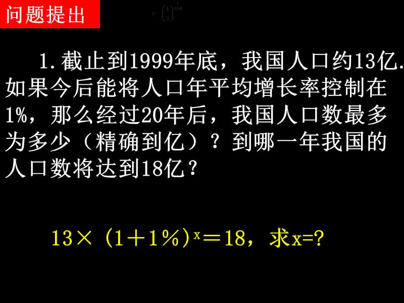 高一数学(1-2对数的运算).ppt_第2页