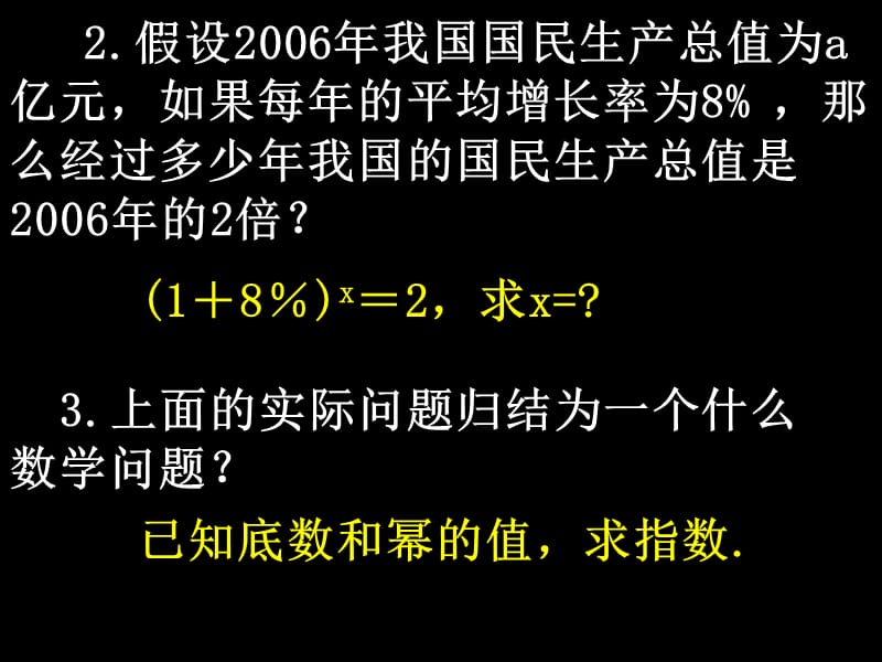 高一数学(1-2对数的运算).ppt_第3页