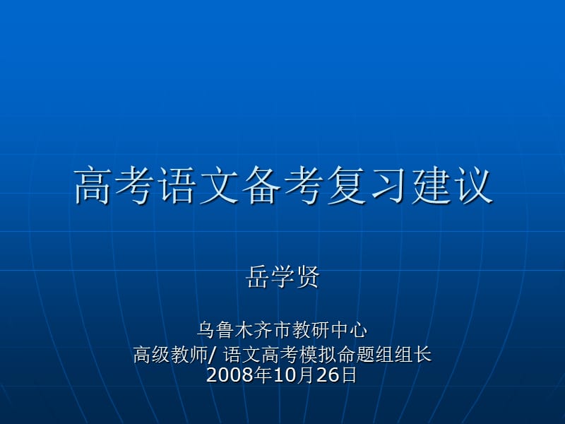 高考语文备考复习建议.ppt_第1页