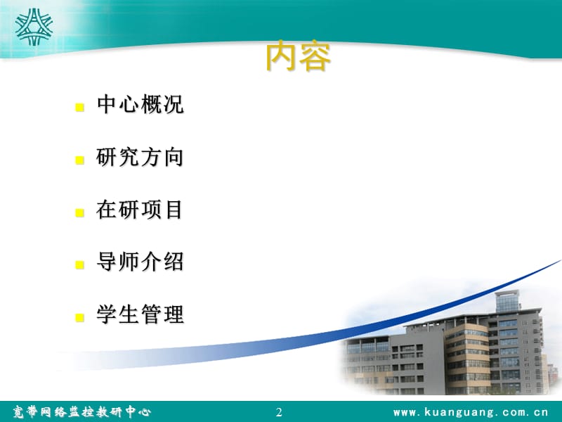 雷振明教授团队简介.ppt_第2页