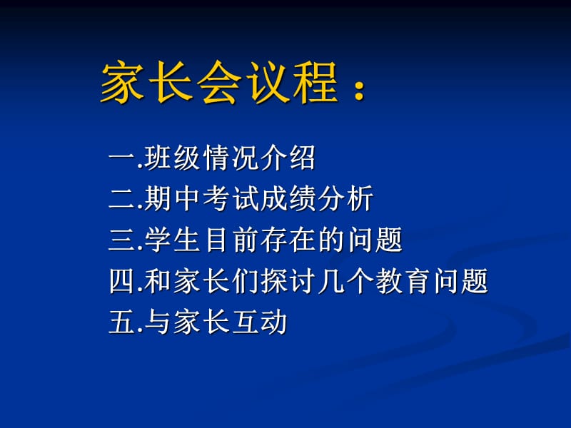 高一家长会课件--王鹏.ppt_第2页