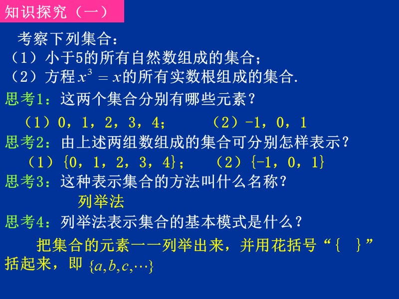 高一数学(1.1.1-2集合的表示).ppt_第3页