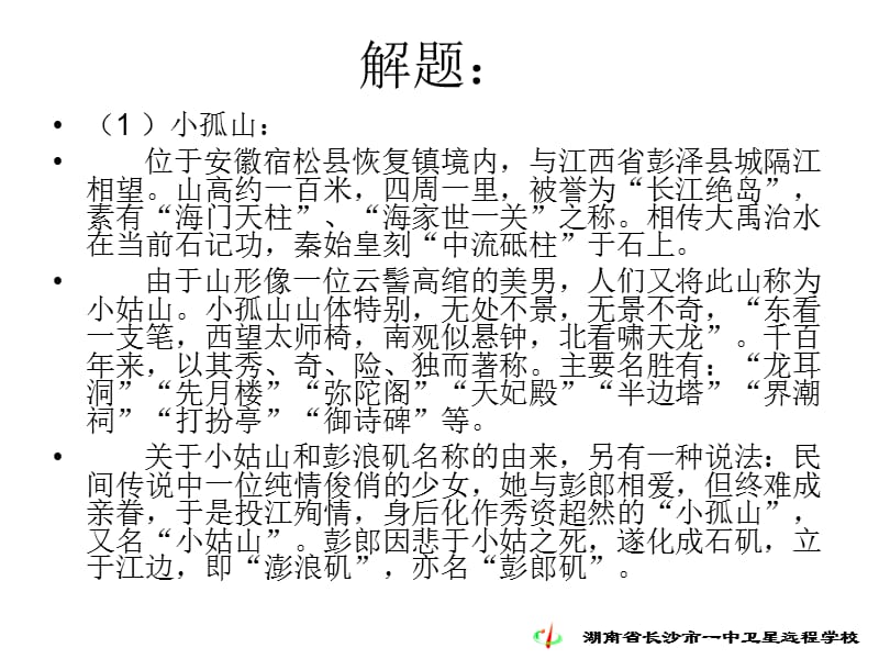 高二语文《过小孤山大孤山》.ppt_第3页