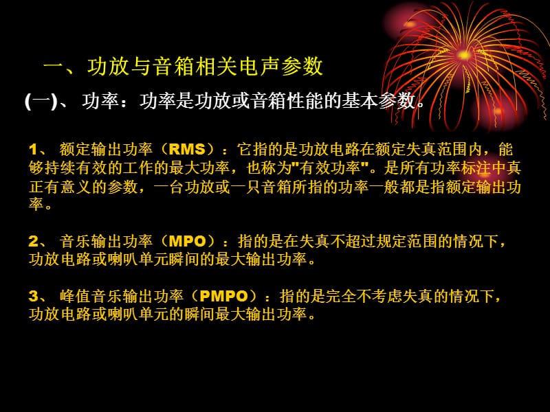 音箱功放的正确连接.ppt_第2页