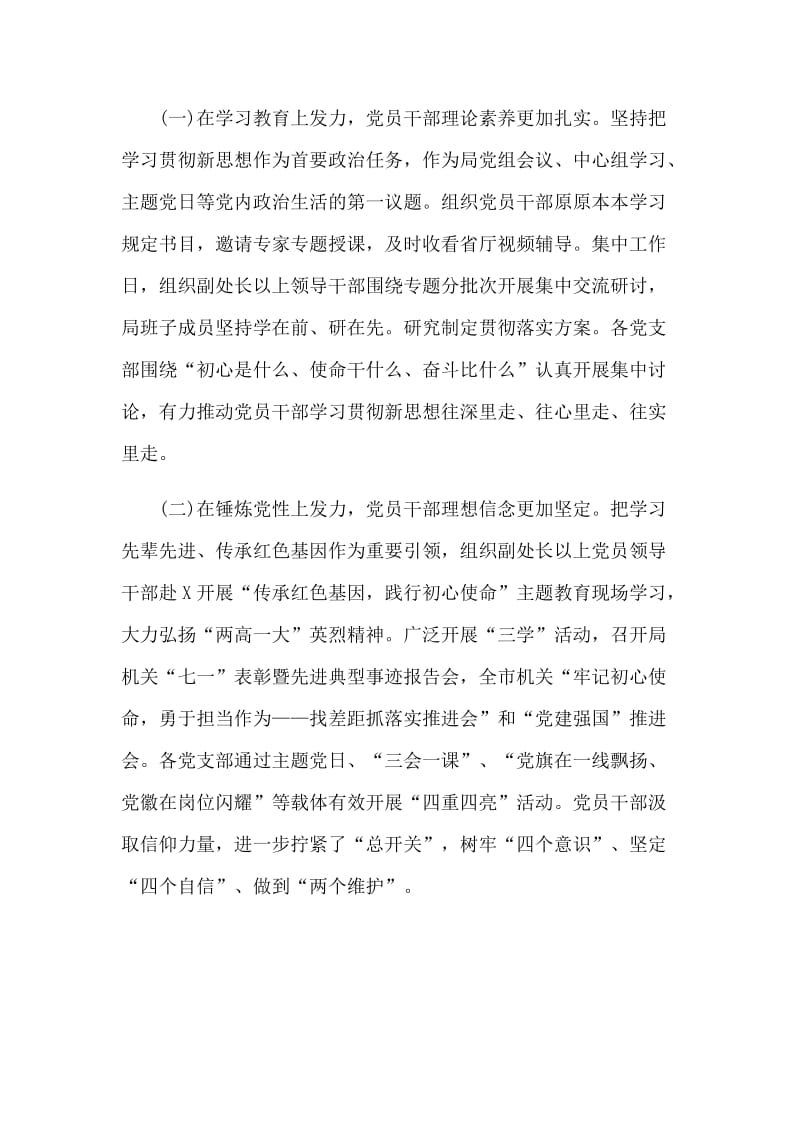 “四个贯穿始终”坚持到底在主题活动总结大会上的讲话_第2页