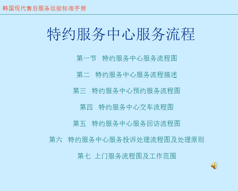 韓國(guó)現(xiàn)代售后服務(wù)運(yùn)做手冊(cè).ppt_第1頁(yè)