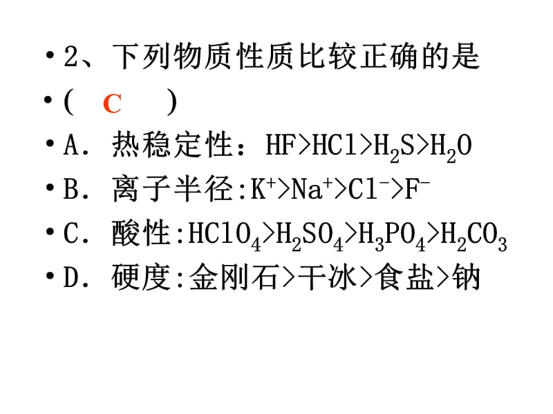 高一年下学期期末复习.ppt_第3页