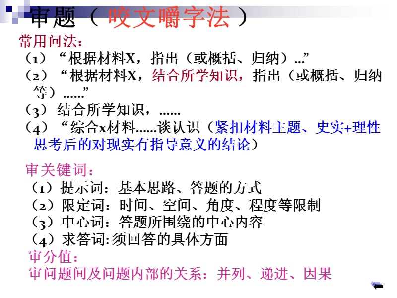 高考历史材料解析题的解题思路与方法.ppt_第3页