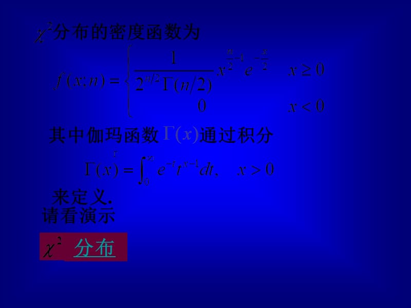 高等数学-概率6.4正态总体.ppt_第3页