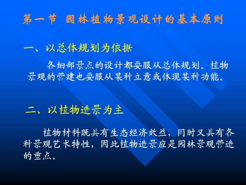 园林植物景观设计的基本原则及常用手法.pps_第3页