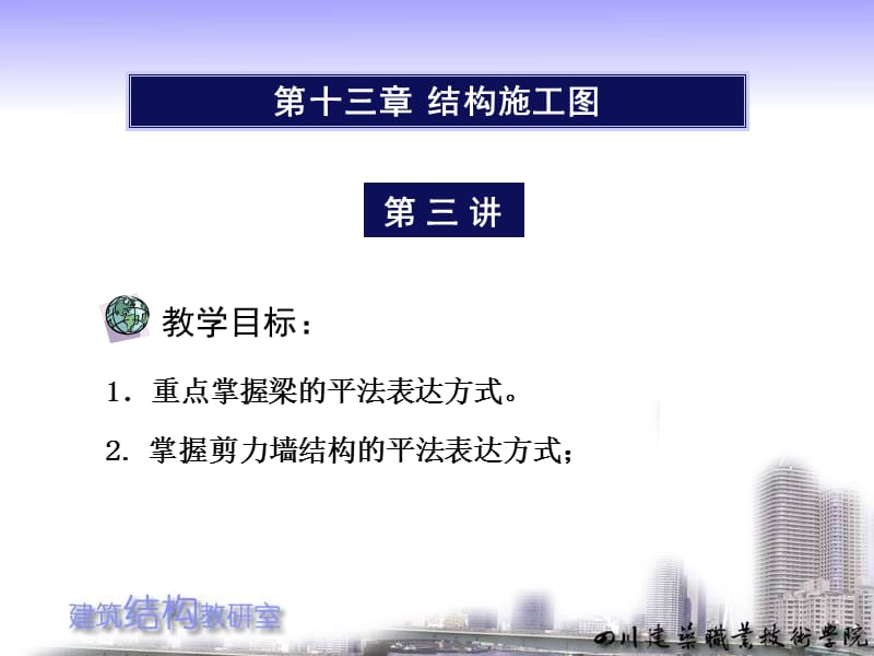 钢筋混凝土房屋结构施工.ppt_第1页