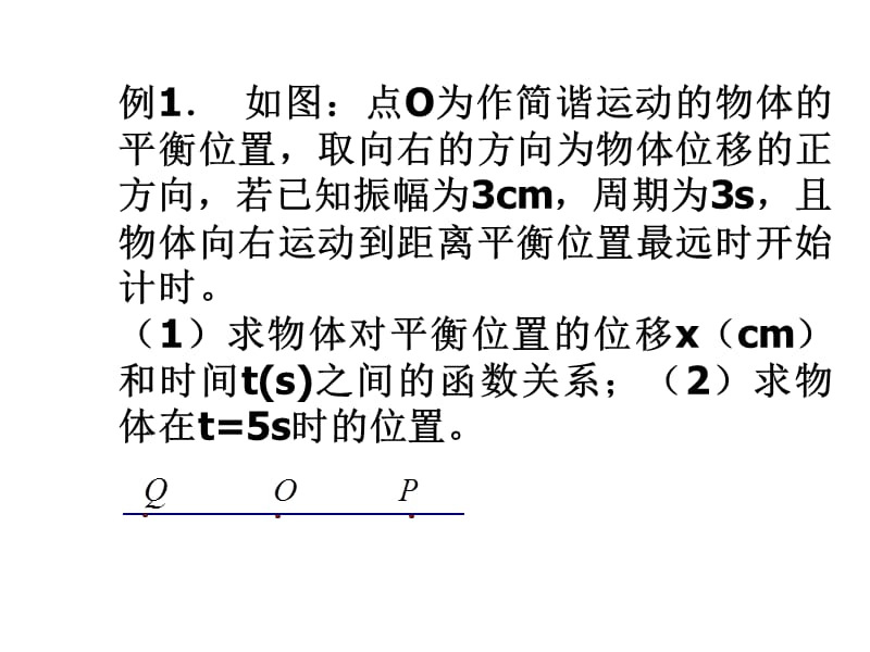 高一数学三角函数的应用课件.ppt_第3页