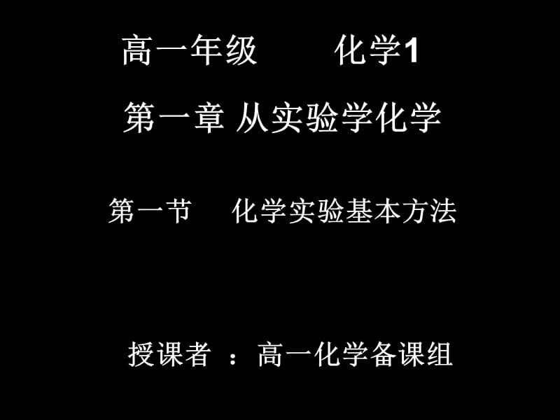 高一上学期化学课件.ppt_第1页