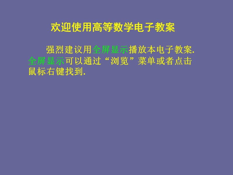 高等数学-侯风波第1章.ppt_第1页