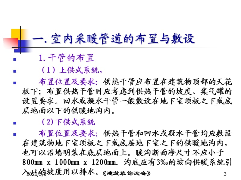 采暖系统的管道、设备安装.ppt_第3页