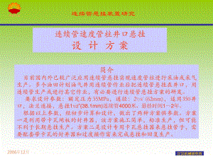 連續(xù)油管懸掛方案.ppt