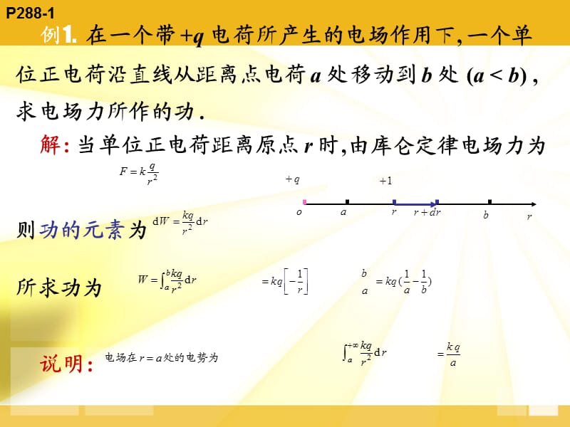 高数同济6.3定积分在物理学上的应用.ppt_第3页