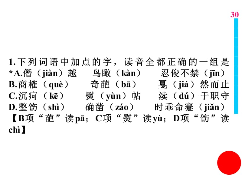 高考语文选择训练.ppt_第1页