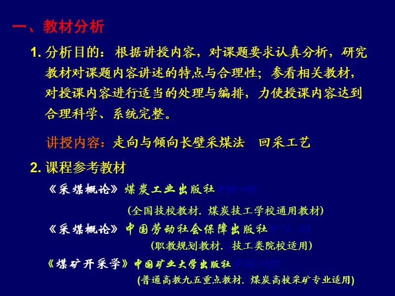 采煤工艺教学与交流.ppt_第3页