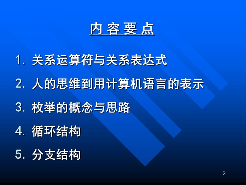 逻辑思维与计算机解题.ppt_第3页