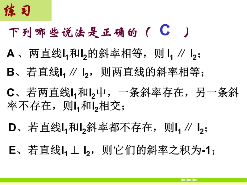 高一数学直线的点斜式方程.ppt_第2页