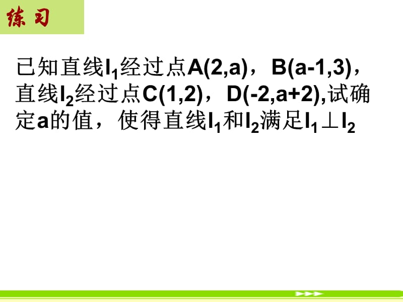 高一数学直线的点斜式方程.ppt_第3页