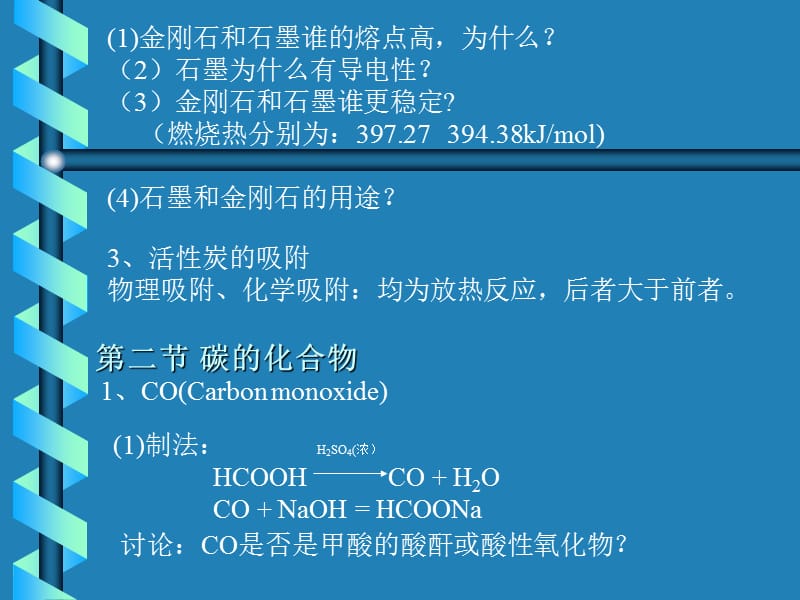 高中化学竞赛辅导讲座碳族元素.ppt_第3页