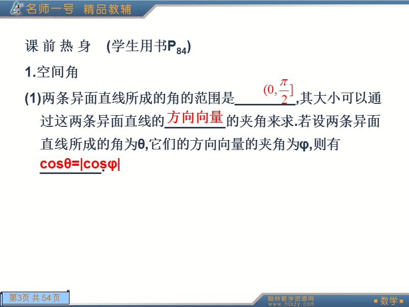 高二数学名师一号.ppt_第3页
