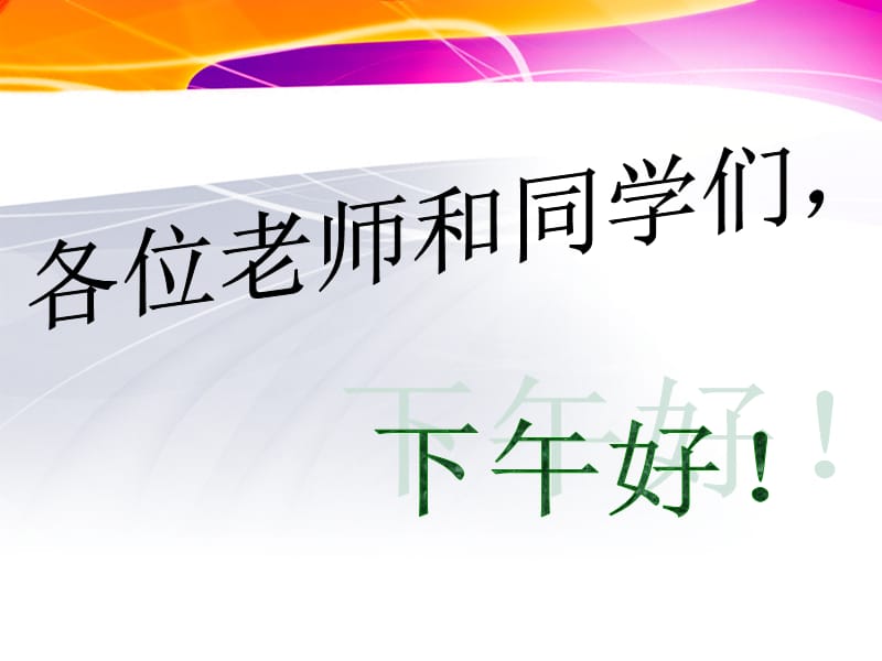 黄宁土壤水力参数的确定及水分运移数值模拟.ppt_第1页