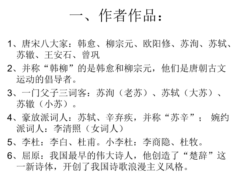 高中文化文学常识(正式).ppt_第3页
