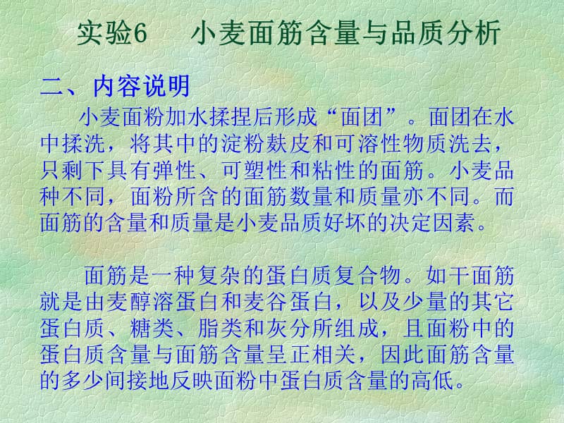 面筋的提取和测试.ppt_第2页