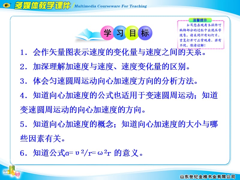 高一物理多媒体课件：第5章5向心加速度(22张ppt)(人教版必修2).ppt_第2页