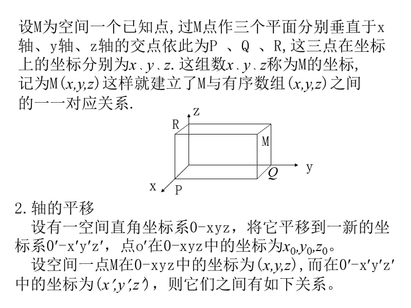 高等数学讲义第7章空间解析几何与向量代数.ppt_第2页